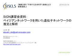 SiGN-BN講習 - HPCI戦略プログラム 分野1「予測する生命科学・医療