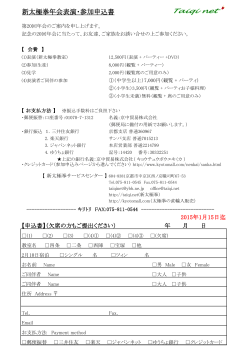 新太極拳年会表演・参加申込書