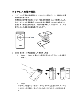 ワイヤレス充電の概説