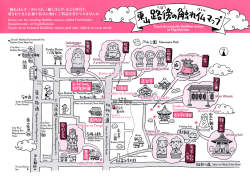 東山路傍の触れ仏マップ