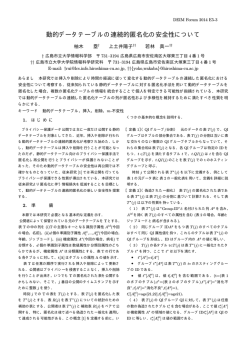 動的データテーブルの連続的匿名化の安全性について