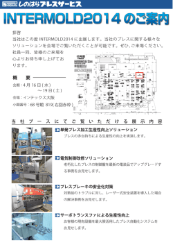 概 要 当 社 ブ ー ス に て ご 覧 い た だ け る 展 示 内 容