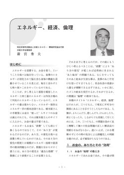 続き PDFで全文を読む - 京都エネルギー・環境研究協会エネカン