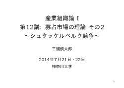講義スライド12