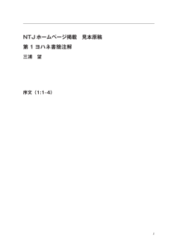 第1ヨハネ書簡注解 - 日本キリスト教団出版局