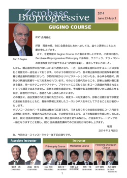 Gugino Course会員向けご案内ダウンロードはコチラから