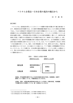 ベトナム企業法―日本企業の進出の観点から