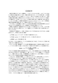 記述統計学