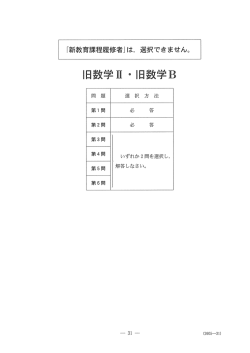 旧数学 ・旧数学B