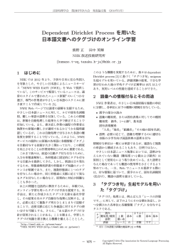 Dependent Dirichlet Process を用いた日本語文書への