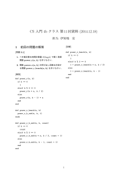 CS 入門 4b クラス第11回資料 (2014.12.18)