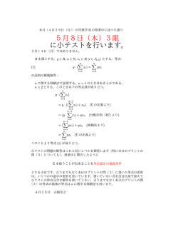 5月8日（木）3限 に小テストを行います。