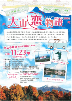 各スポットの物語を楽しみながら、恋のきっかけを探す旅。