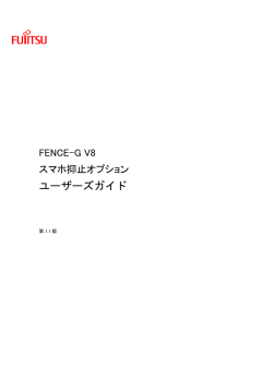 ユーザーズガイド - 富士通ビー・エス・シー