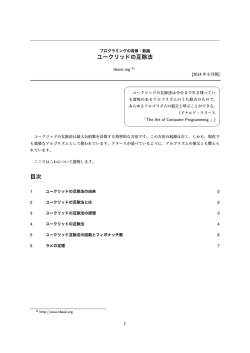 ユークリッドの互除法 目次