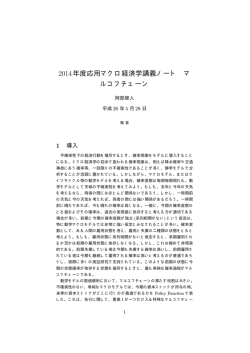 マルコフチェーン - 一橋大学経済研究所