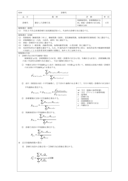 診療代の指数計算方法（PDF:18KB）