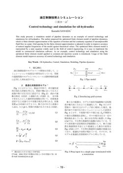 油圧制御技術とシミュレーション Control technology and simulation for