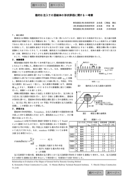 動的な注入での固結体の形状評価に関する一考察