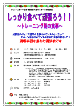 調理実習を兼ねた講演会です