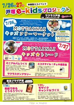 M。TTAーNAー キッズフリーマーケッ トは