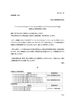 ヘパリンNaロック用シリンジ