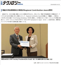 ー 明星大学名言教授の大塚氏がRegi。naー C。ntributi。n AWard受賞