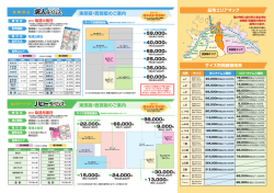 東部版・西部版のご案内 東部版・西部版のご案内
