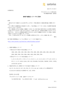 [PDF] 修理不能製品・シリーズのご案内