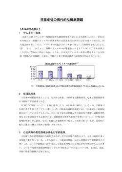 資料6 児童生徒の現代的な健康課題 （PDF:213KB）
