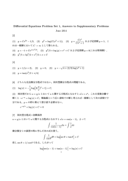 Differential Equations Problem Set 1, Answers to Supplementary