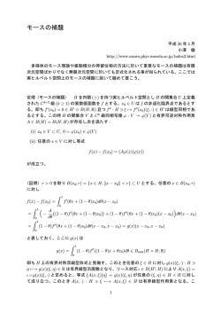モースの補題