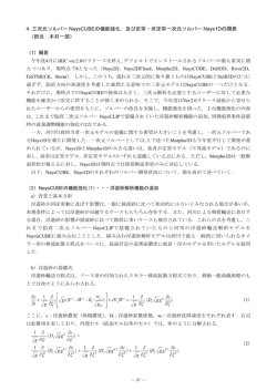 及び定常・非定常一次元ソルバー Nays1Dの開発