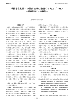挿絵を含む教材の読解初期の動機づけ向上プロセス