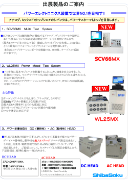 Semicon Japan 案内状(PDF ダウンロード)