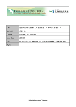 Page 1 Page 2 生徒の達成感を指積とした授業改善 ー 『雨傘』を教材