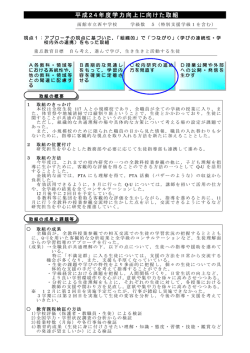 西中学校