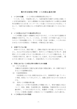 加茂小学校いじめ防止基本方針（PDF：113KB）