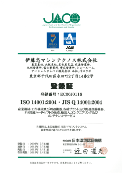 ISO登録証