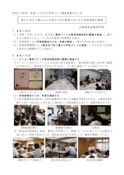 小田原市立泉中学校