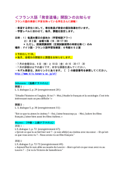 ＜フランス語「発音道場」開設＞のお知らせ