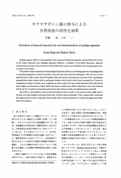 自然免疫の活性化効果 - 京都女子大学学術情報リポジトリ