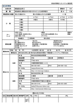 補強筋法枠工(NETIS登録番号QS-040031