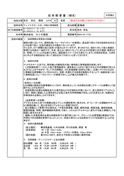 マッドミキサー工法・3D施工管理装置