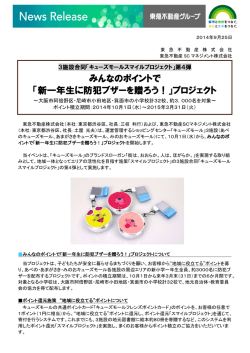 新一年生に防犯ブザーを贈ろう！