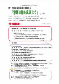 ラ~着 6北海禁煙指導研究会