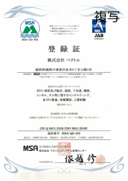ISO9001認証取得