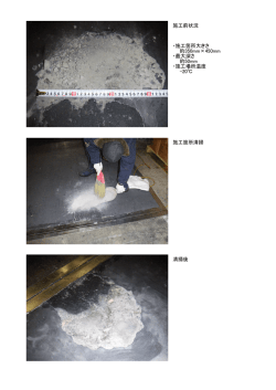 QSバーの施工事例（PDF）