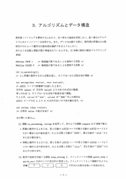 3. アルゴリ ズムとデータ構造 表計算ソフ トウェアを開発するにあたり
