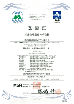 登録 - 三井住建道路株式会社